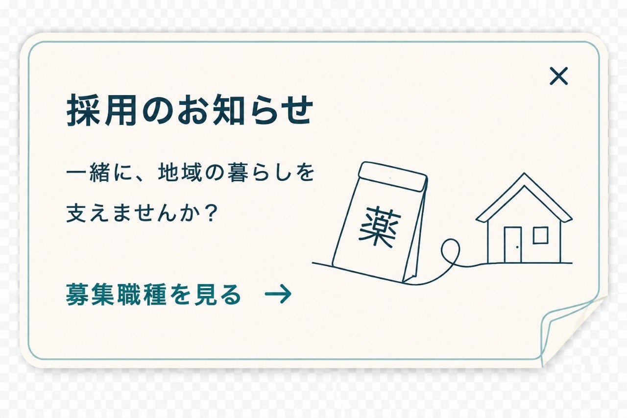 採用のお知らせ。一緒に、地域の暮らしを支えませんか？ 募集職種を見る