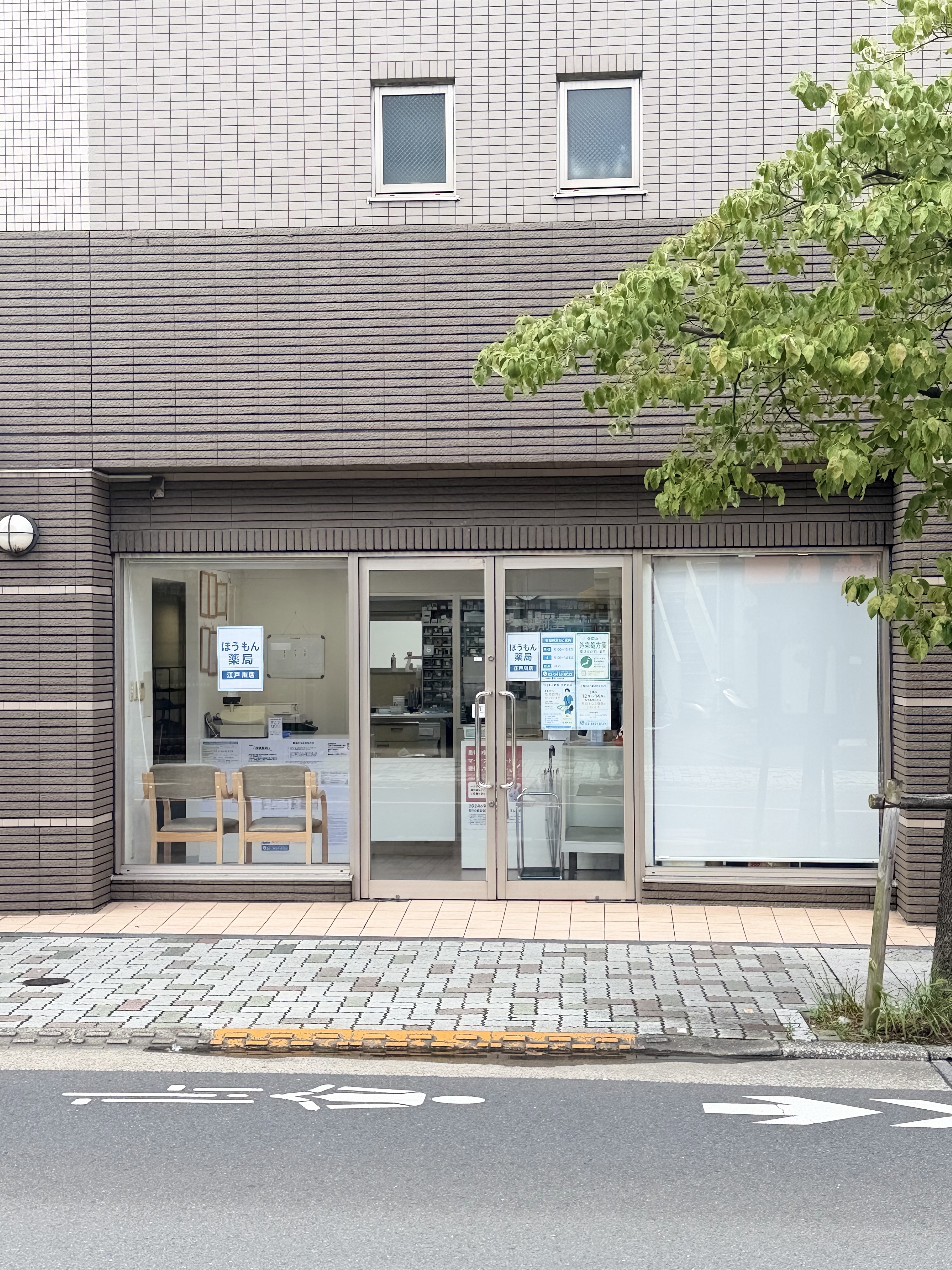 ほうもん薬局 江戸川店の建物外観